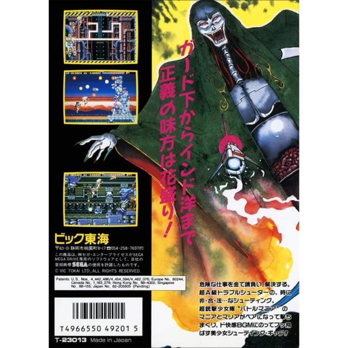 MD Battle Mania JAP b