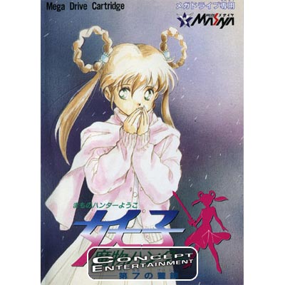 MD Mamono Hunter Yohko Devil Hunter JAP 5323.jpg