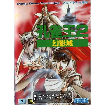 MD Mystic Defender JAP 5327.jpg